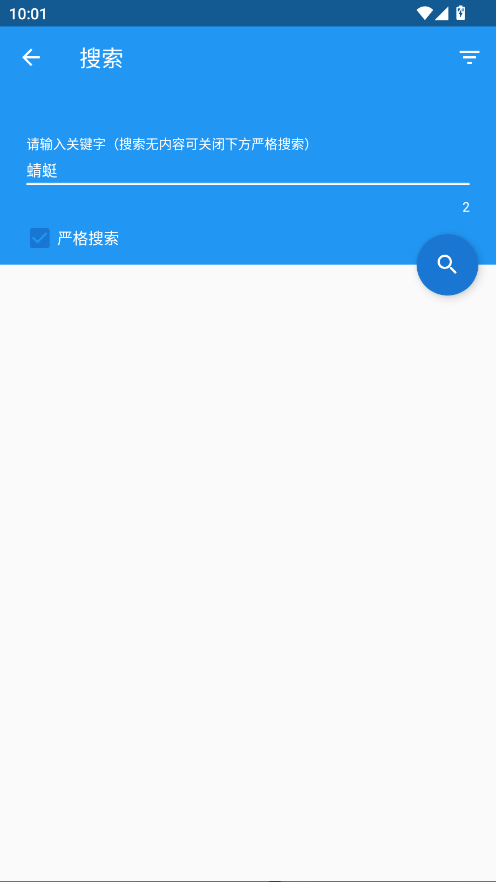 Cimoc漫画APP精准搜索界面截图
