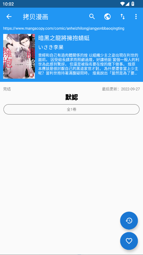 Cimoc漫画APP漫画详情界面展示